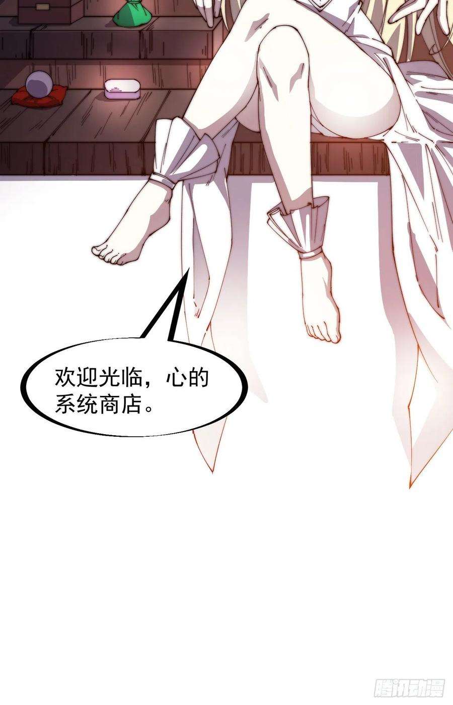 开局一座山一百四十五话：系统商店开启
