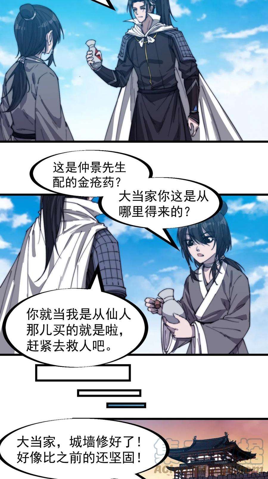 开局一座山一百四十六话：谁能执笔落山河