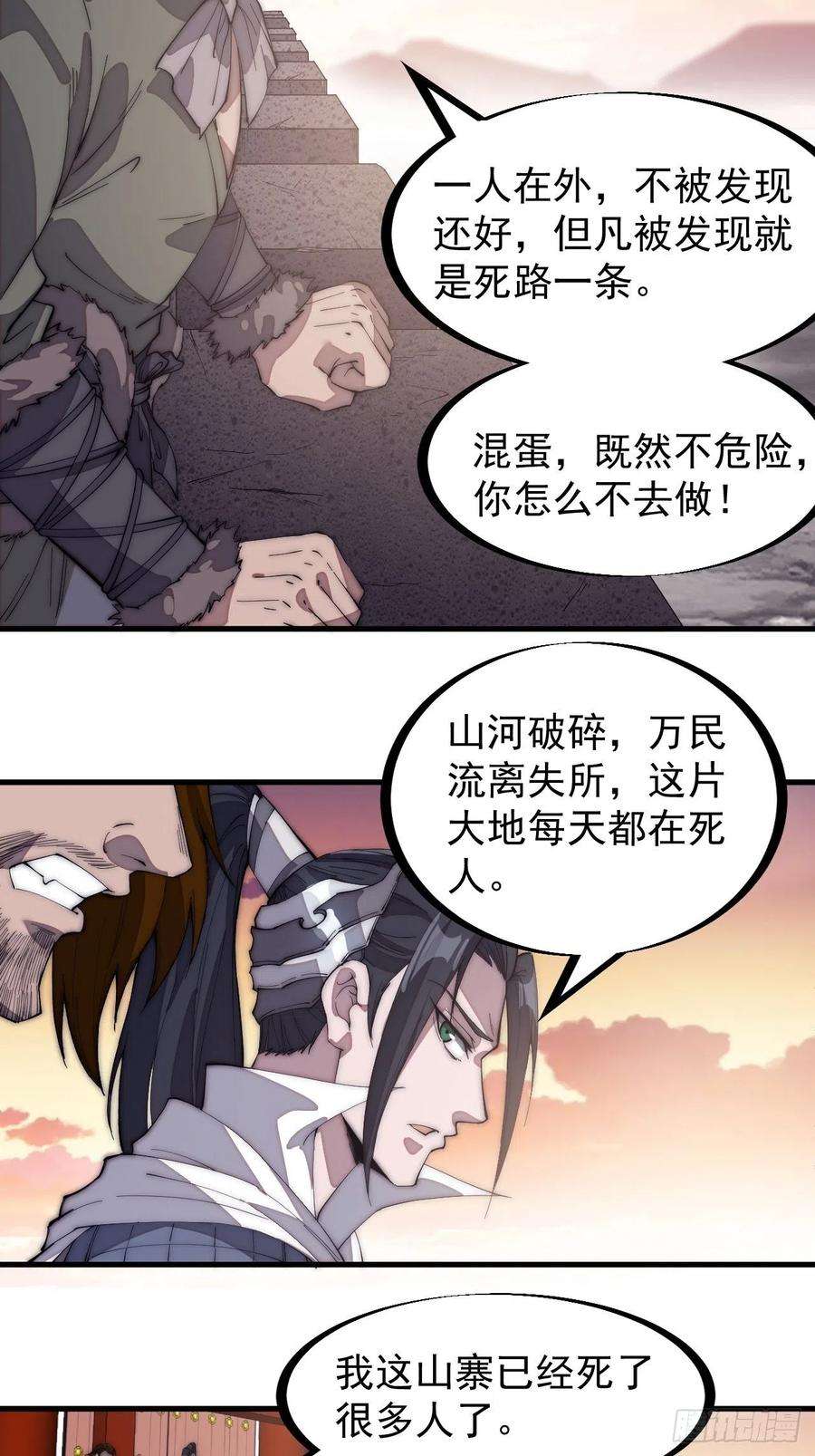 开局一座山一百四十六话：谁能执笔落山河