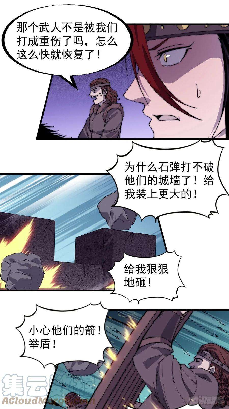 开局一座山一百四十六话：谁能执笔落山河