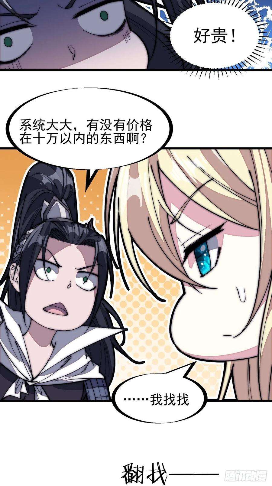开局一座山一百四十六话：谁能执笔落山河