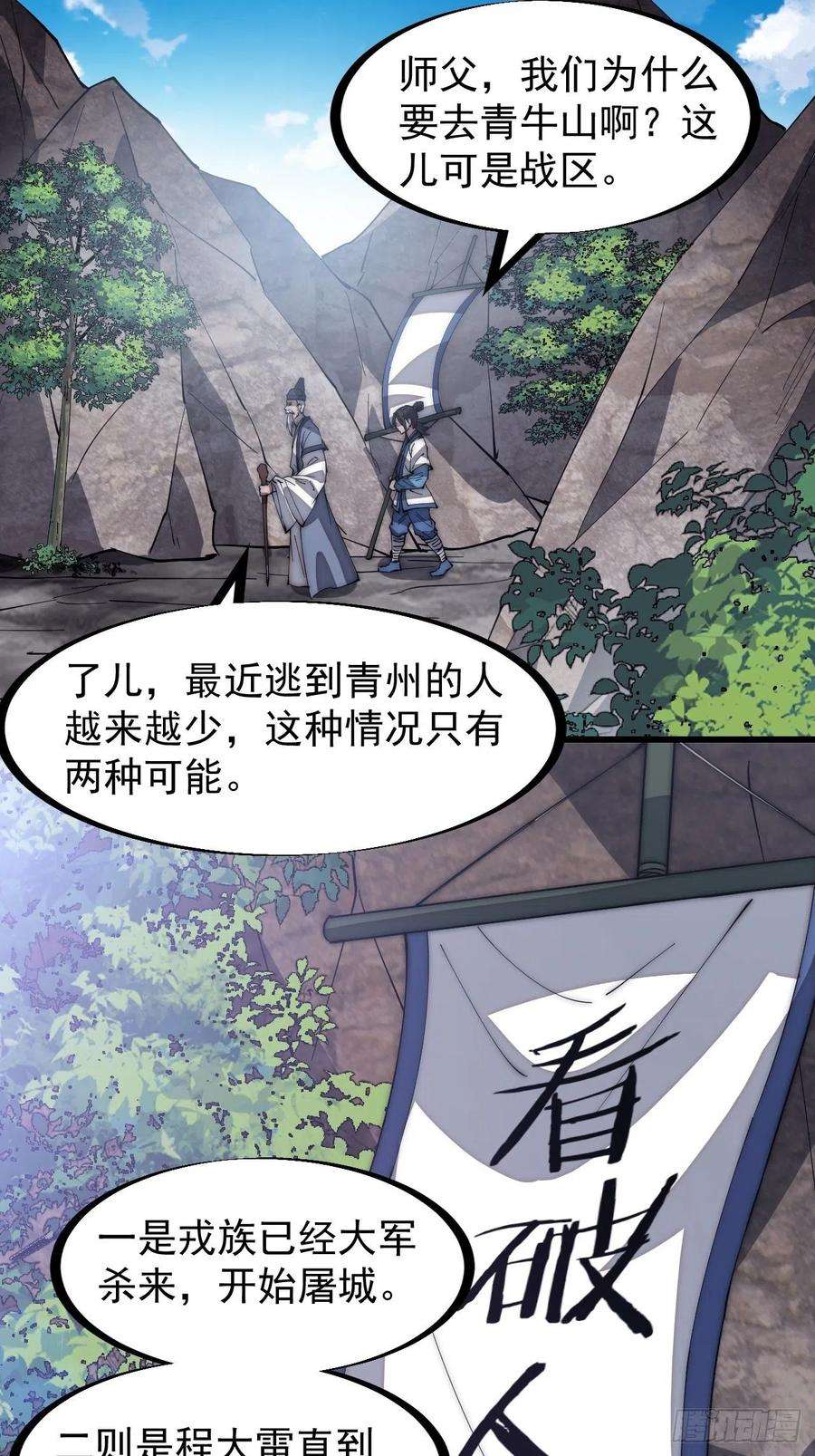 开局一座山一百四十七话：戎族不怎样