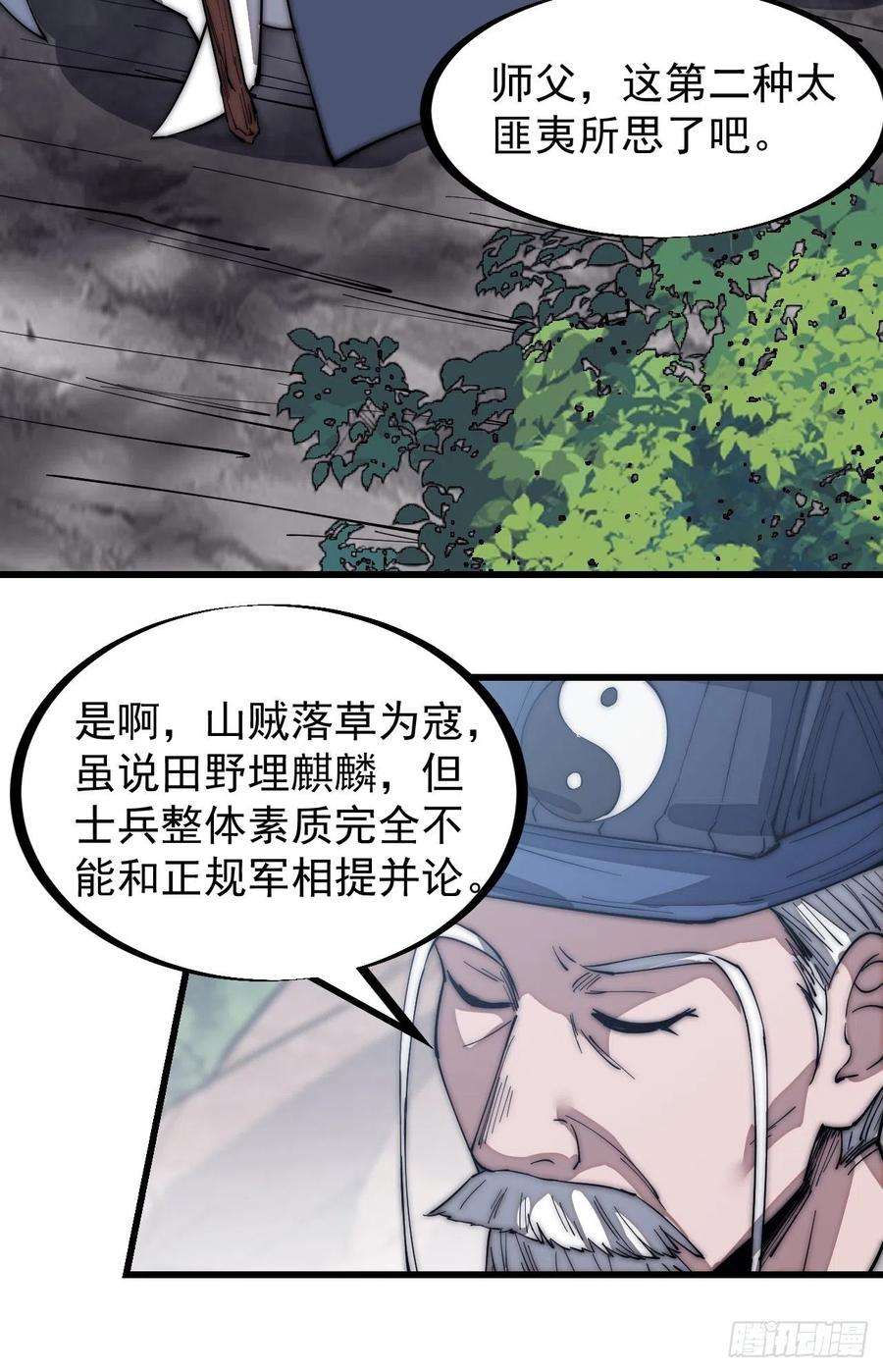 开局一座山一百四十七话：戎族不怎样