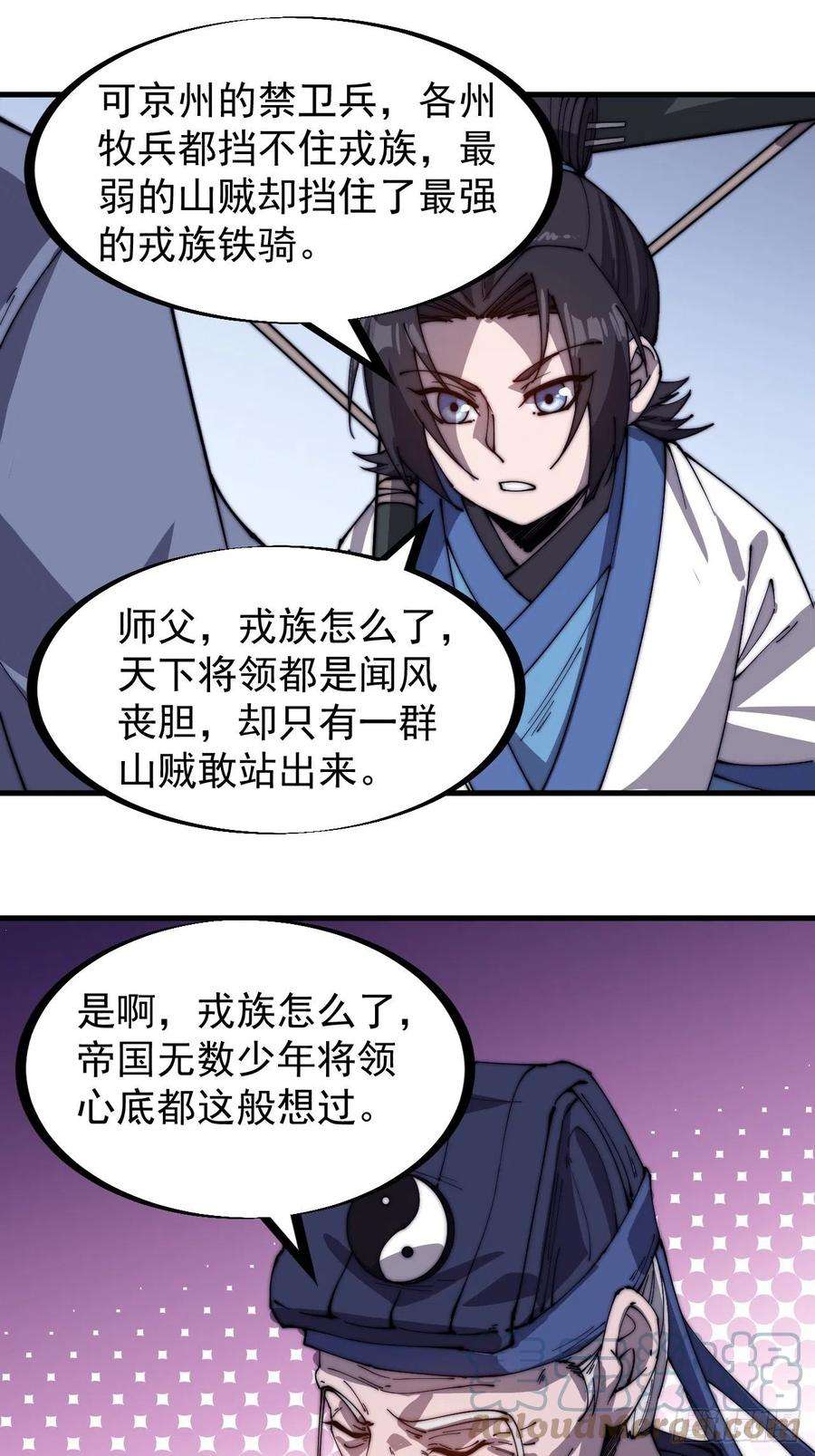 开局一座山一百四十七话：戎族不怎样
