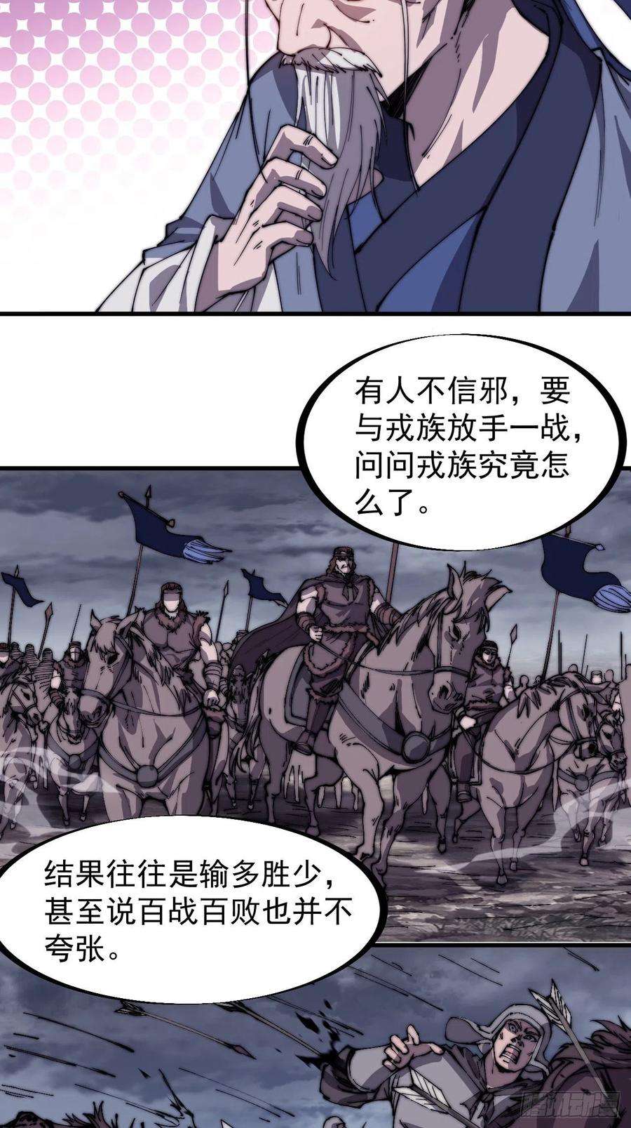 开局一座山一百四十七话：戎族不怎样