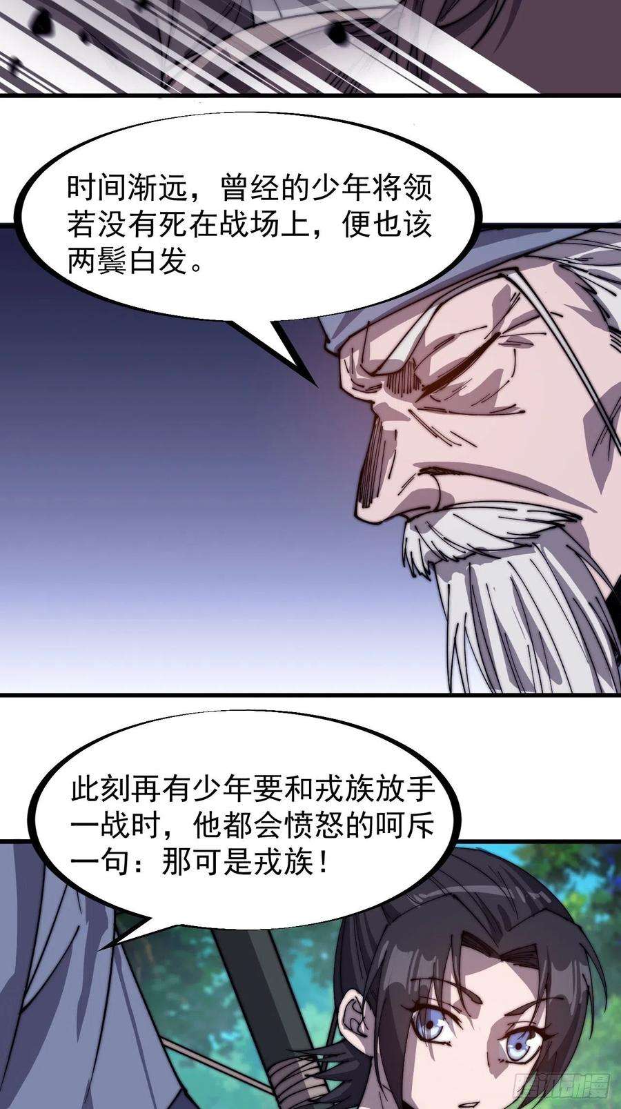 开局一座山一百四十七话：戎族不怎样