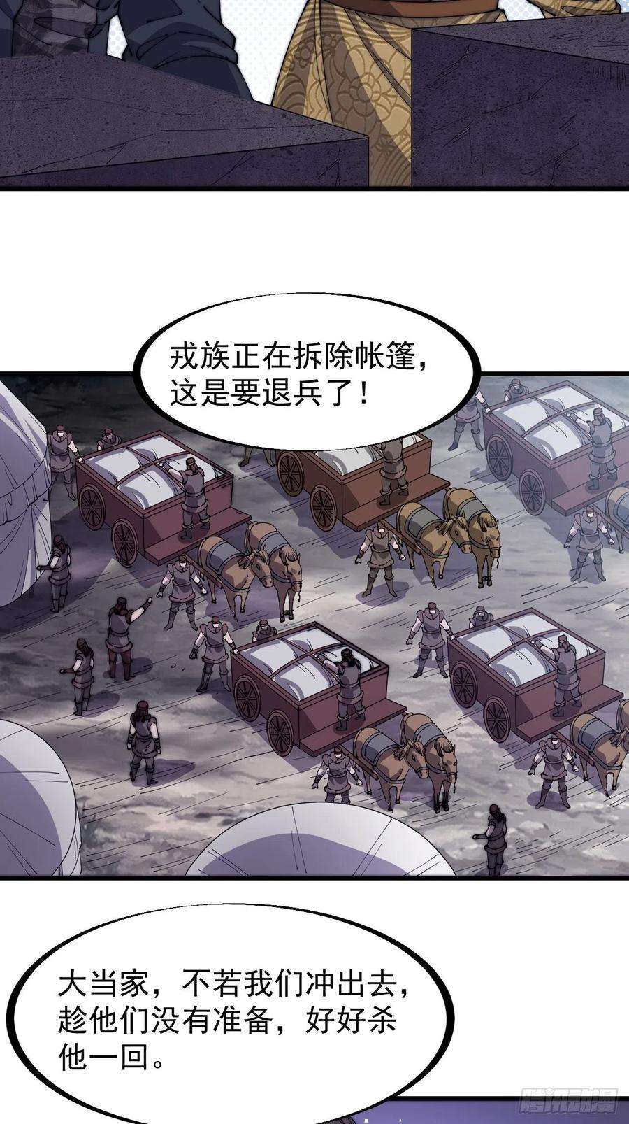 开局一座山一百四十七话：戎族不怎样