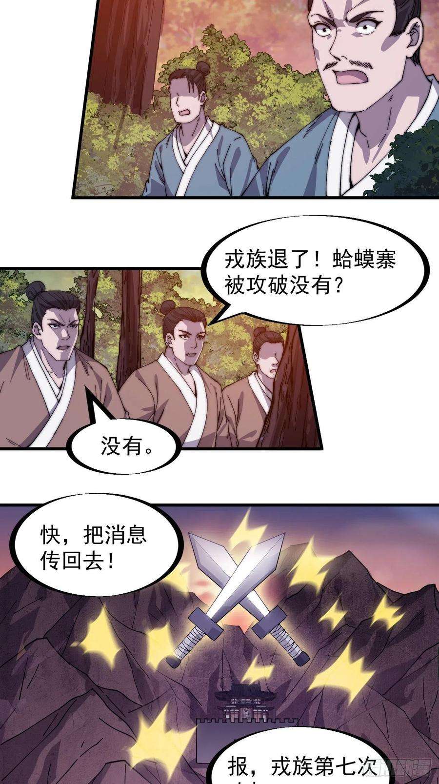 开局一座山一百四十七话：戎族不怎样