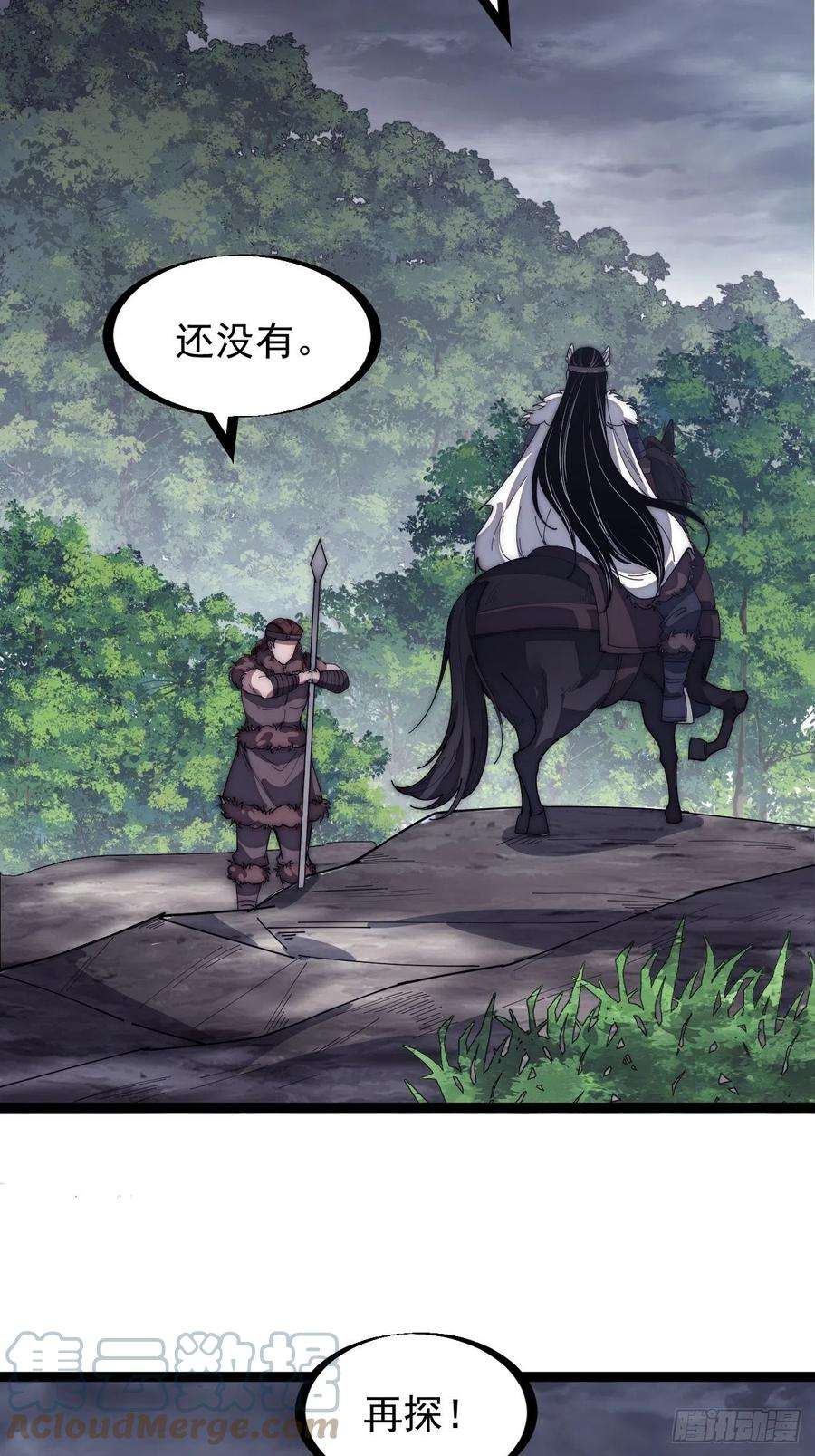 开局一座山一百四十七话：戎族不怎样