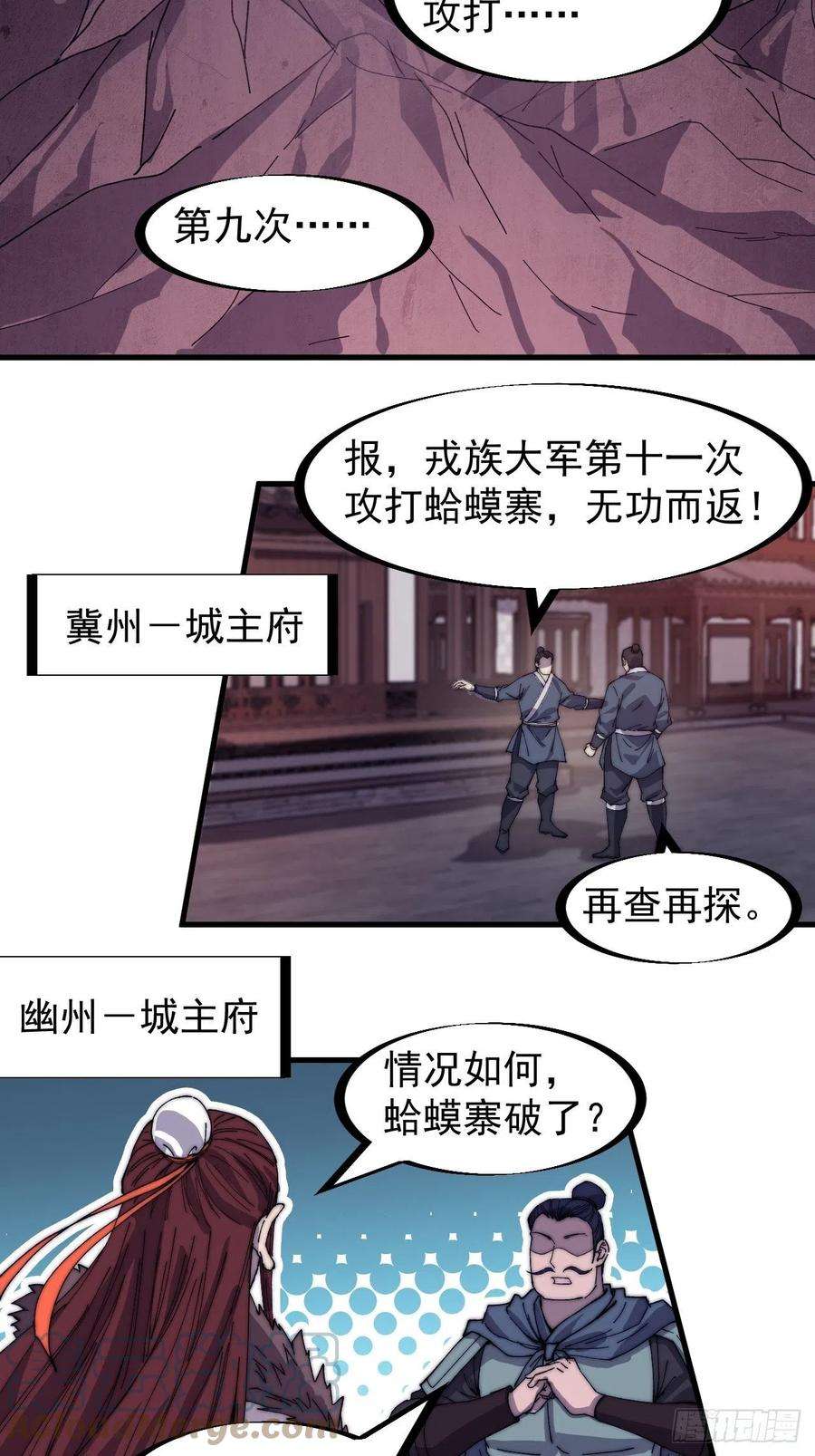 开局一座山一百四十七话：戎族不怎样