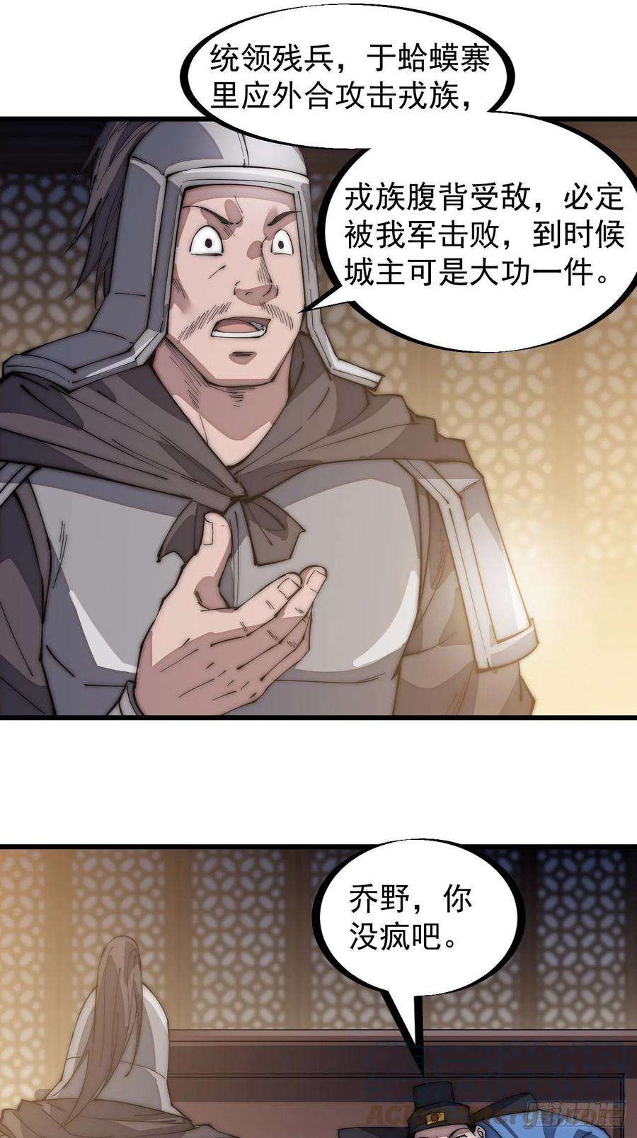 开局一座山一百四十七话：戎族不怎样