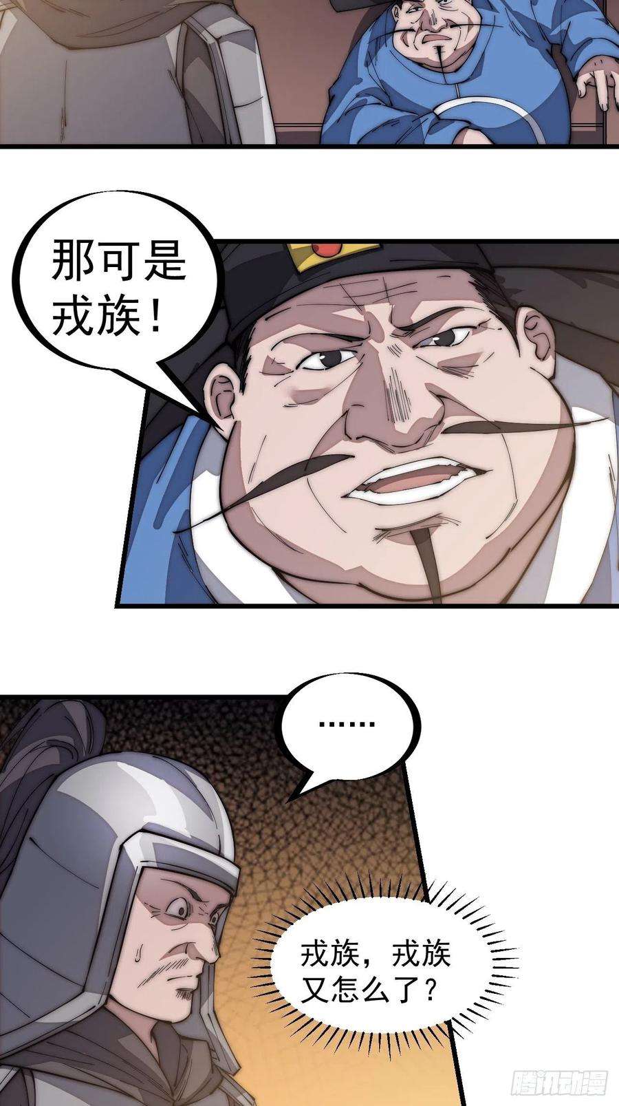 开局一座山一百四十七话：戎族不怎样