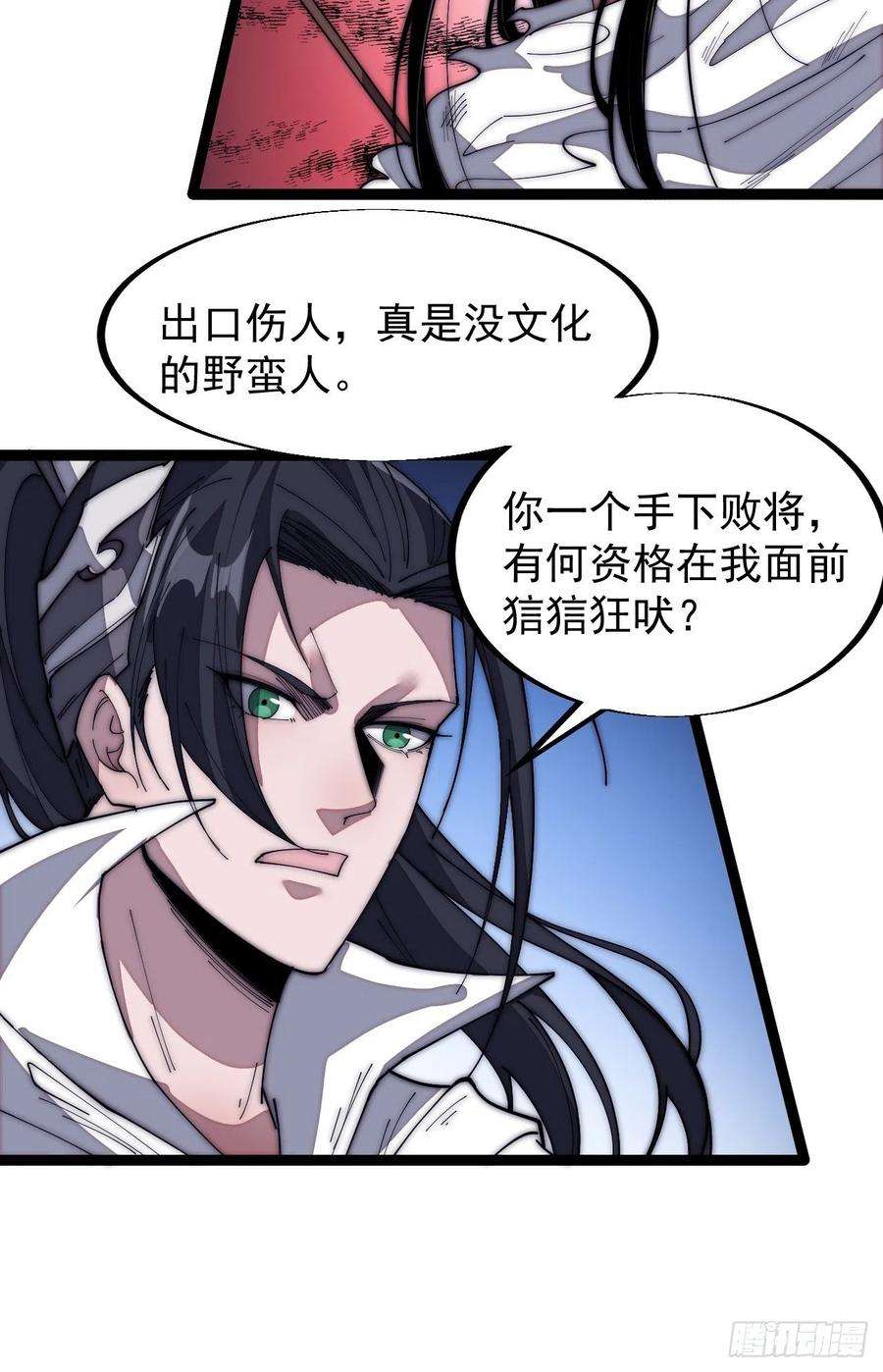 开局一座山一百四十八话：你已经败了