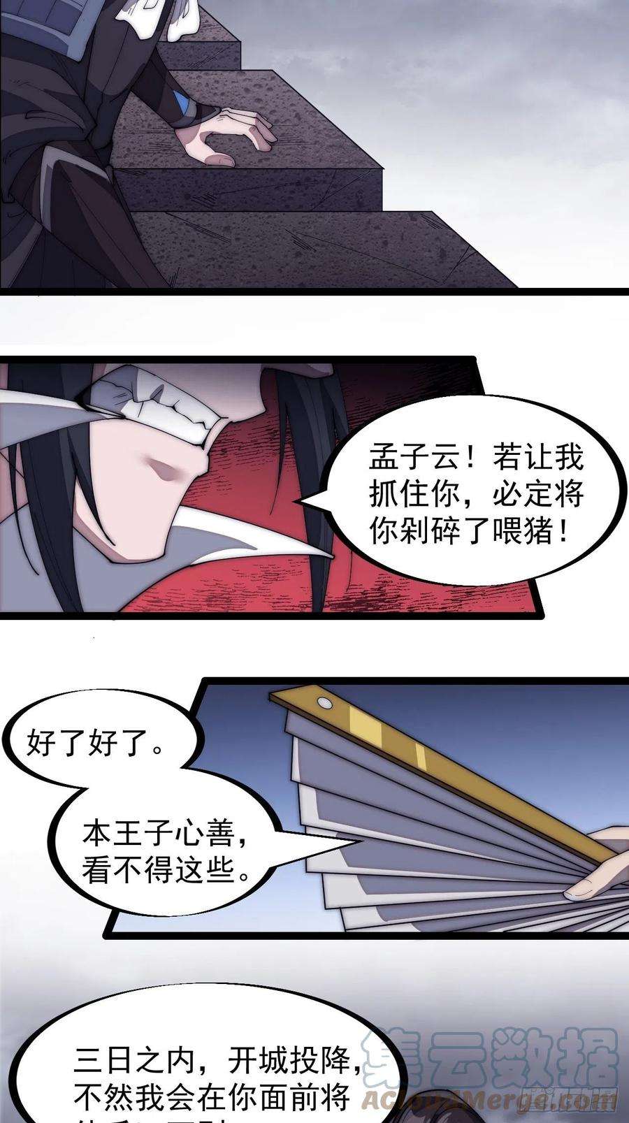 开局一座山一百五十一话：兵临城下