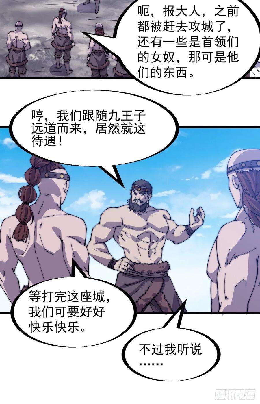 开局一座山一百五十一话：兵临城下