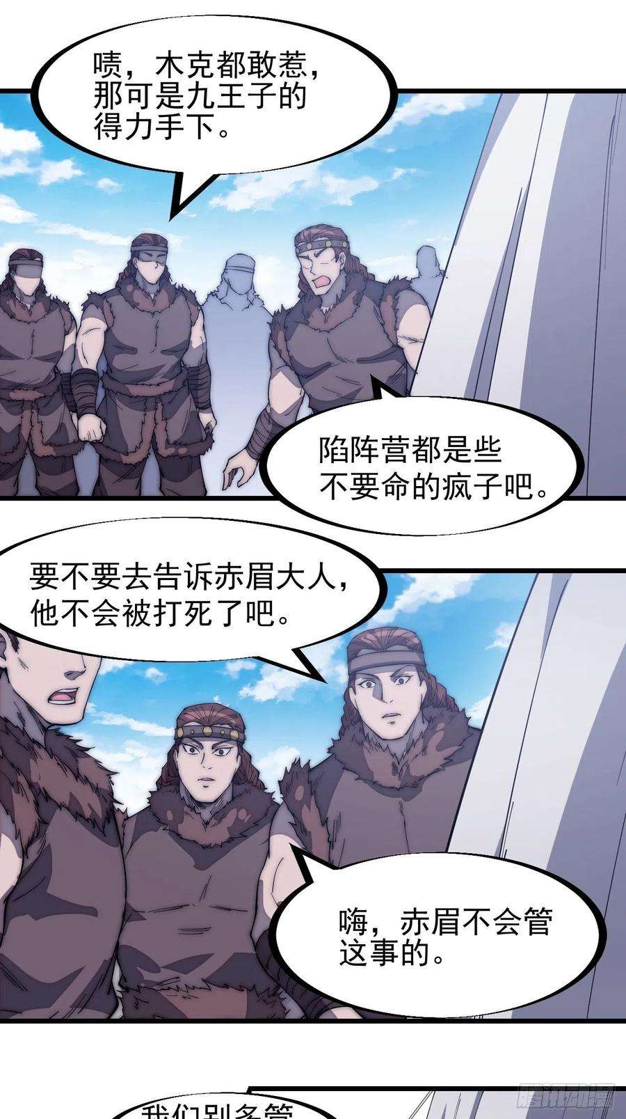 开局一座山一百五十二话：多无力吧