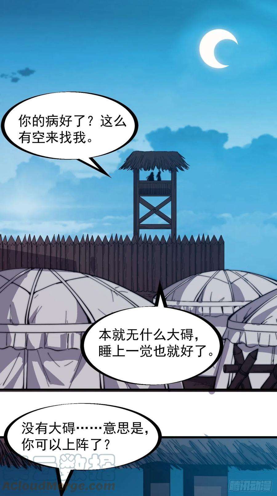 开局一座山一百五十三话：多无力吧