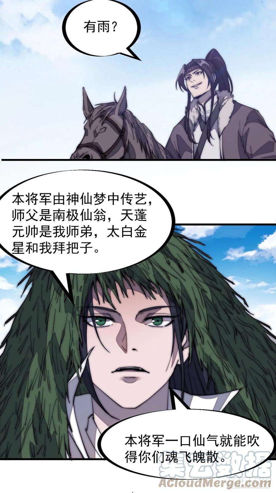 开局一座山一百五十四话：赏你半日风雨
