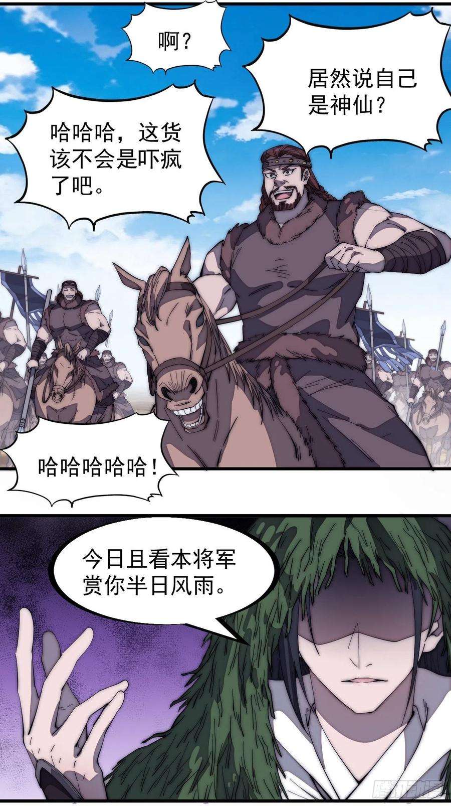 开局一座山一百五十四话：赏你半日风雨