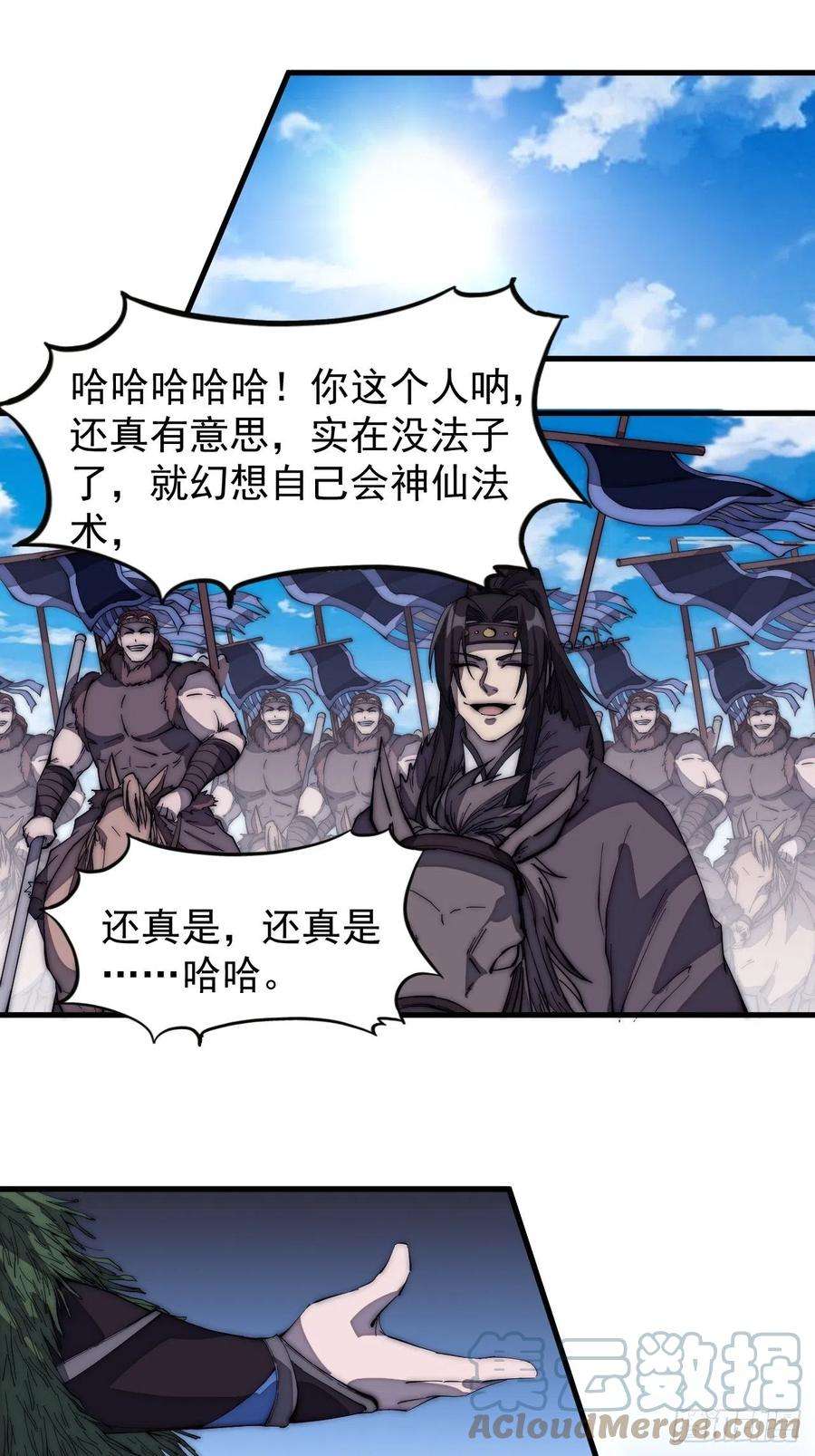 开局一座山一百五十四话：赏你半日风雨