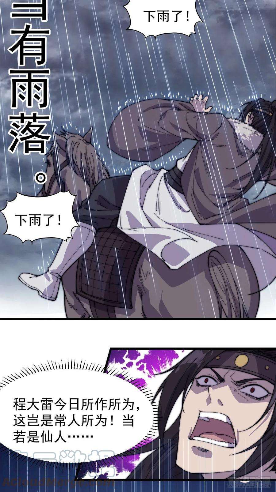 开局一座山一百五十四话：赏你半日风雨