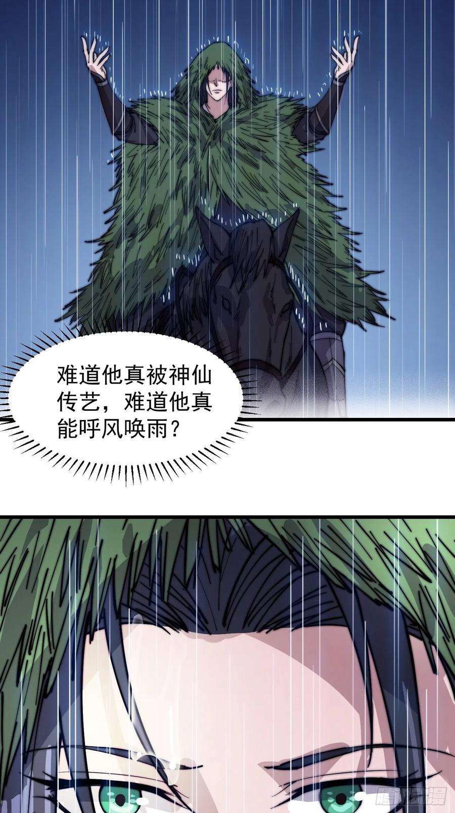 开局一座山一百五十四话：赏你半日风雨