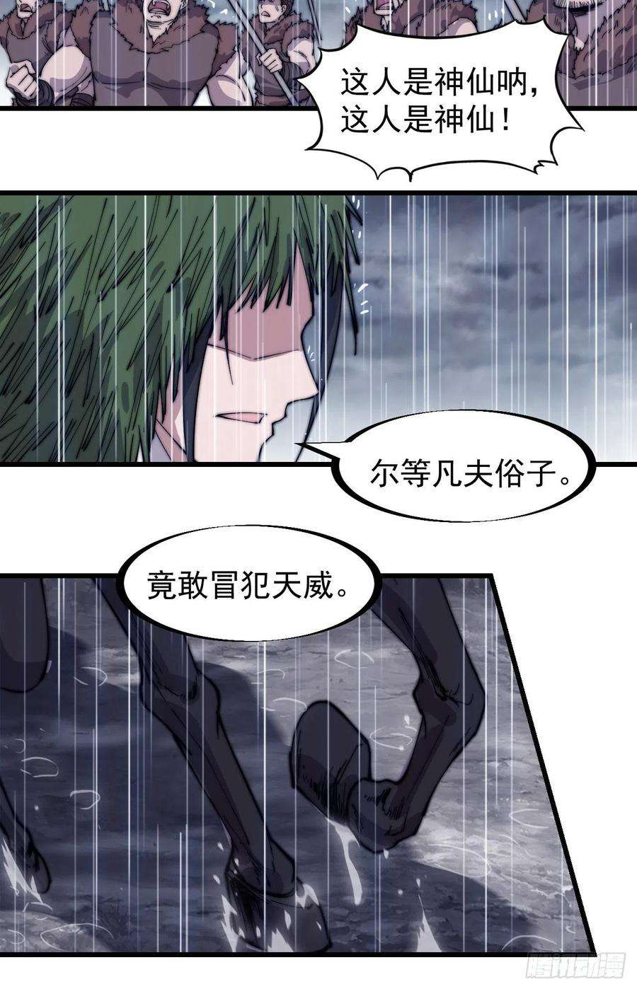 开局一座山一百五十四话：赏你半日风雨