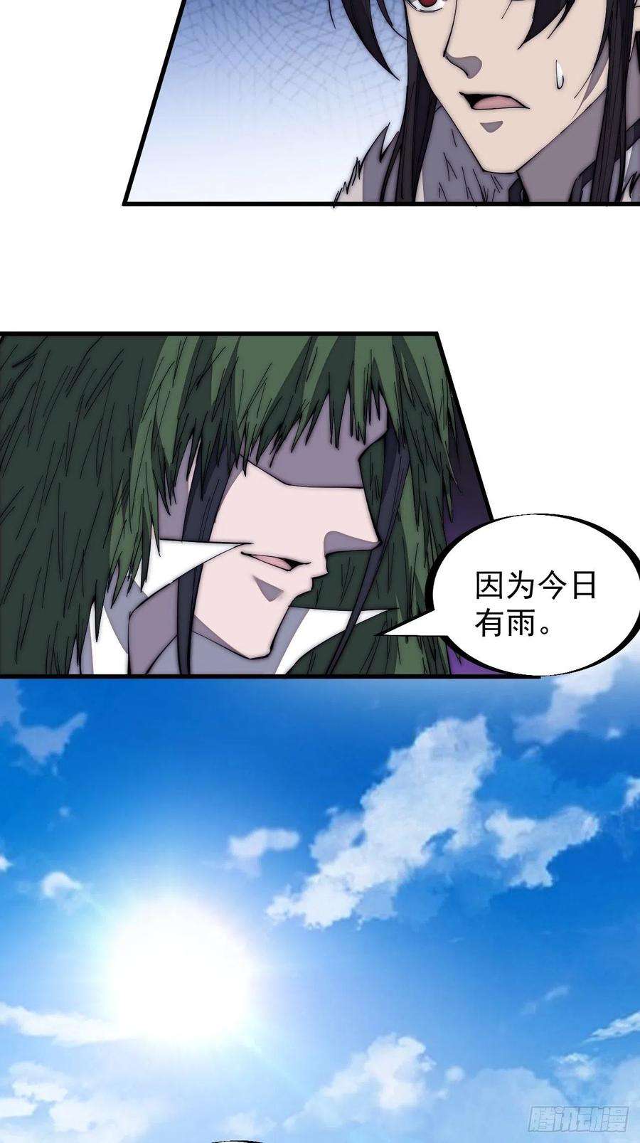 开局一座山一百五十四话：赏你半日风雨