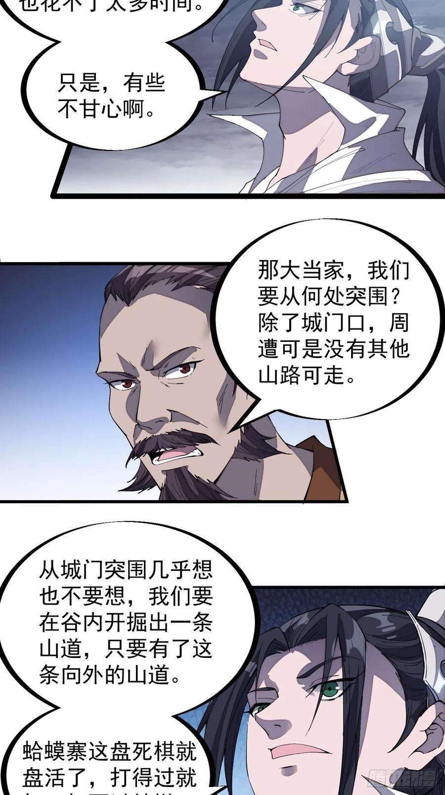 开局一座山一百五十七话：九王围城