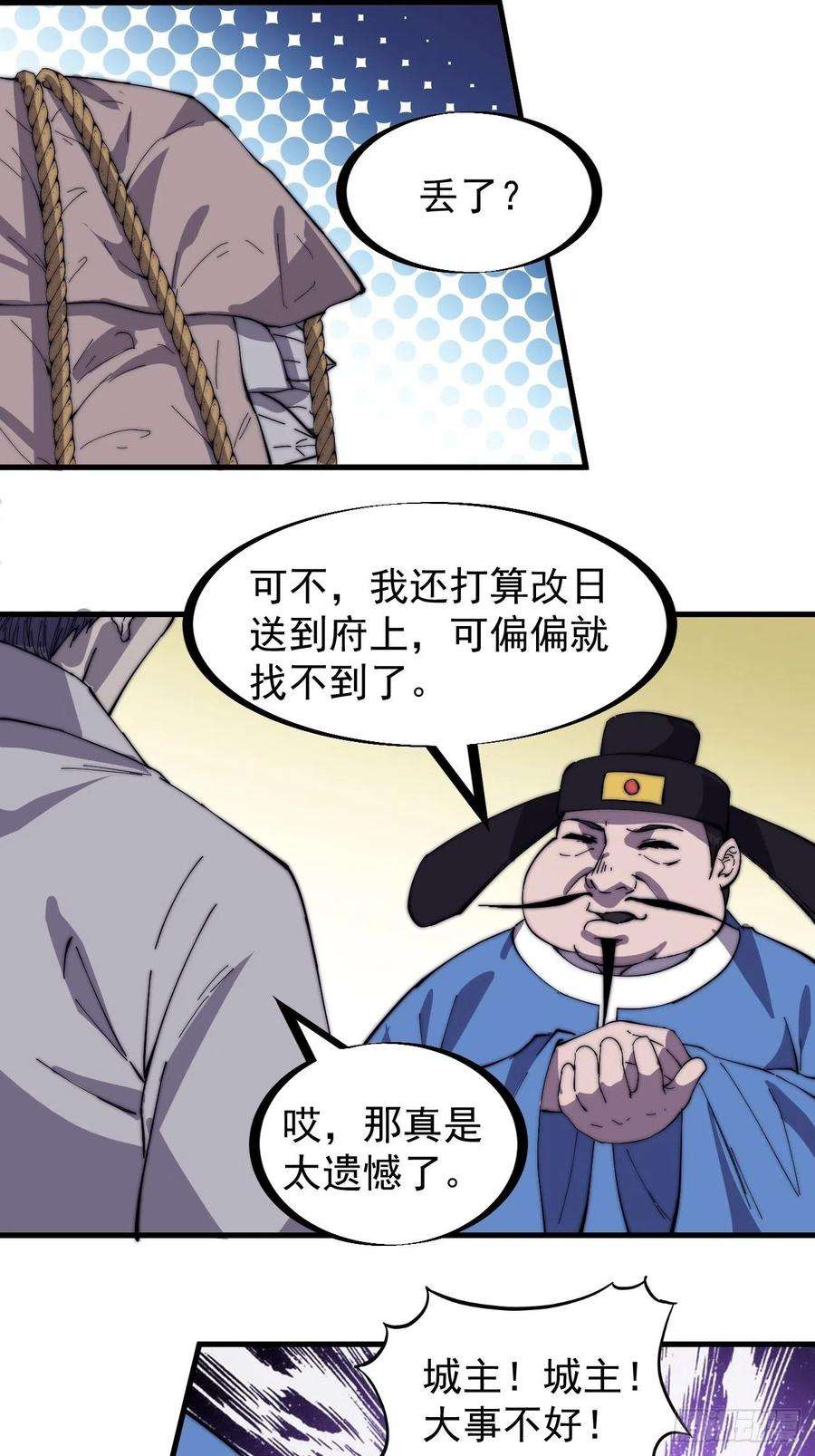 开局一座山一百五十八话：打打看与守守看