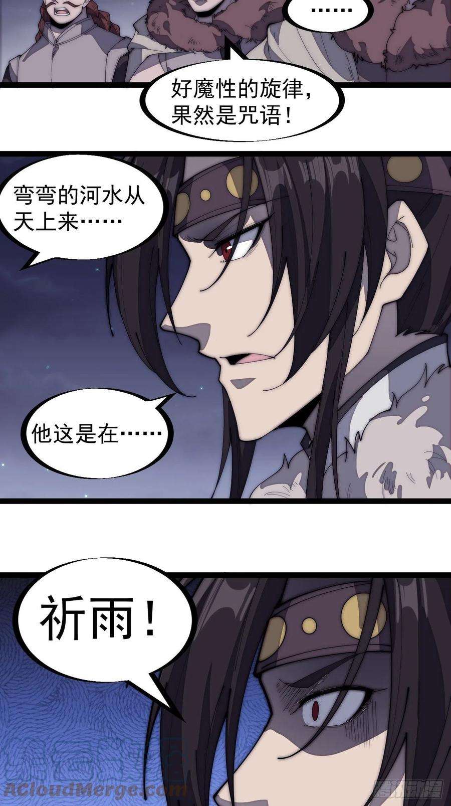 开局一座山一百六十话：呼风唤雨