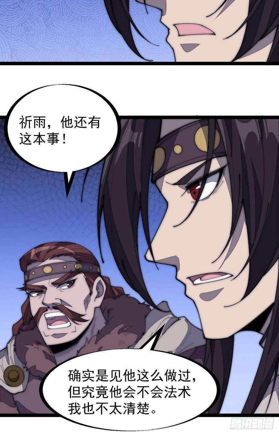 开局一座山一百六十话：呼风唤雨