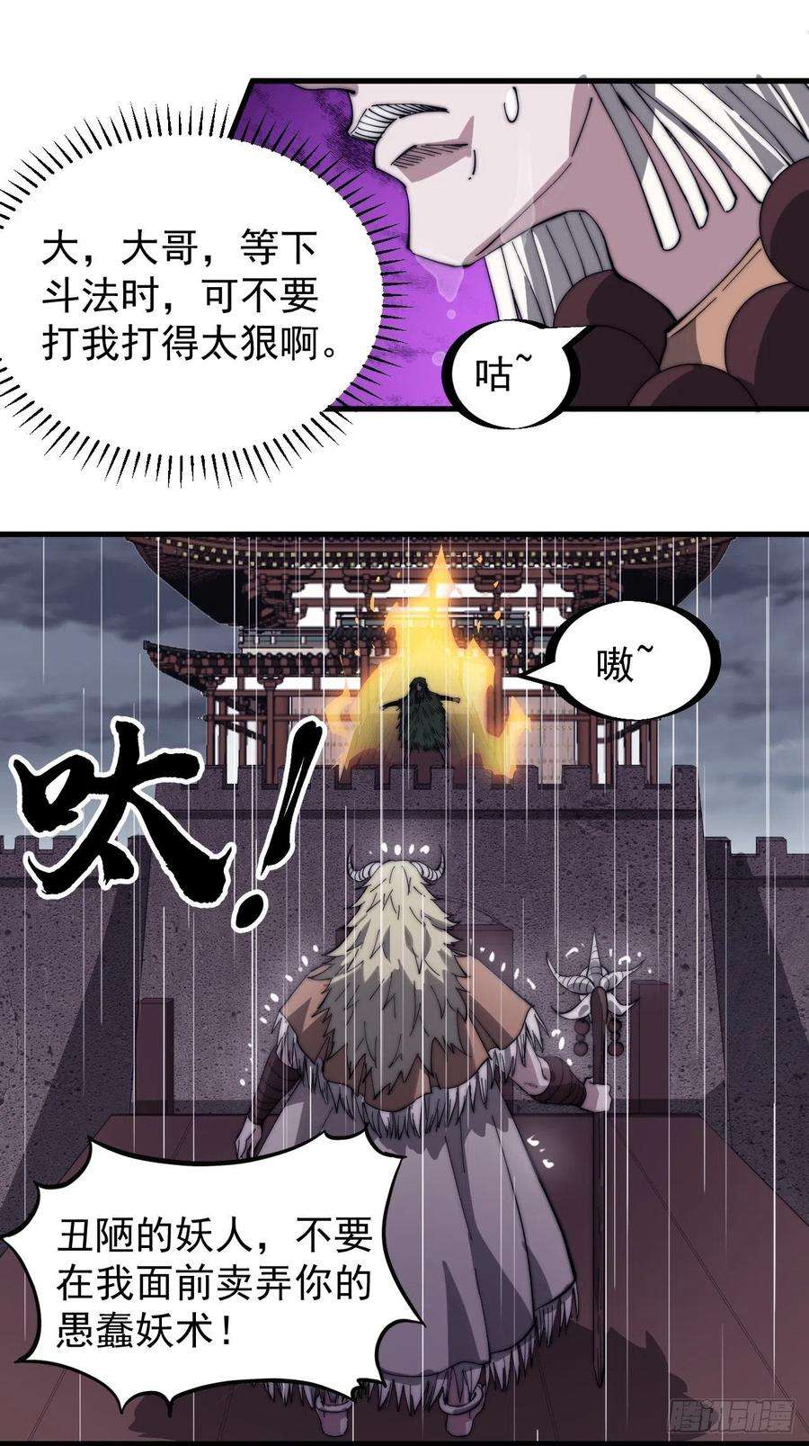 开局一座山一百六十一话： 哼，和我斗法