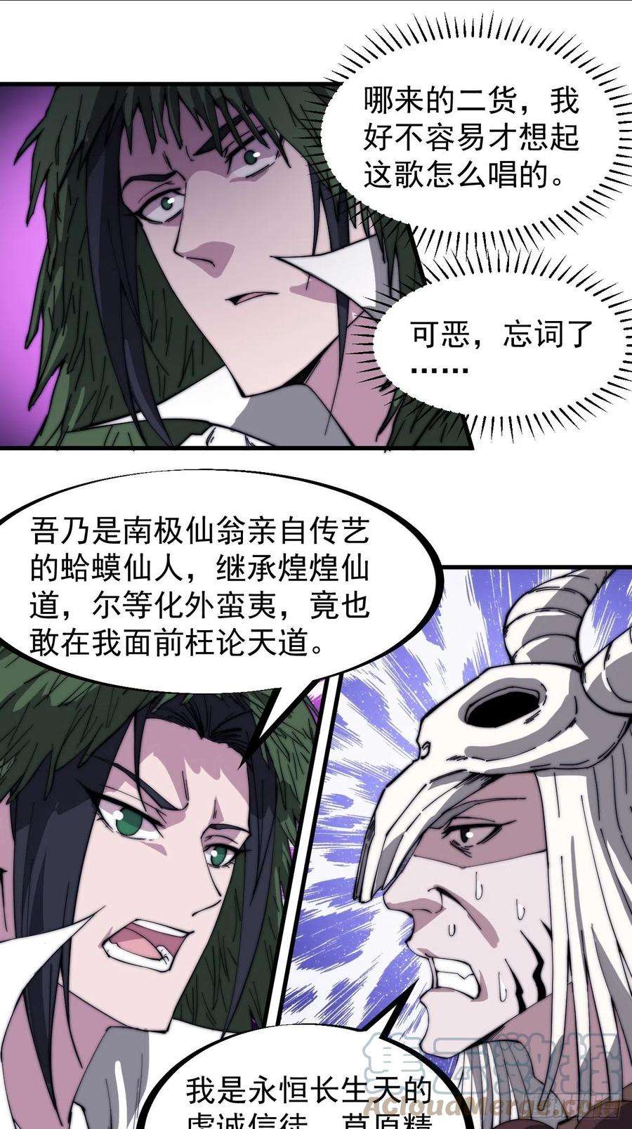 开局一座山一百六十一话： 哼，和我斗法