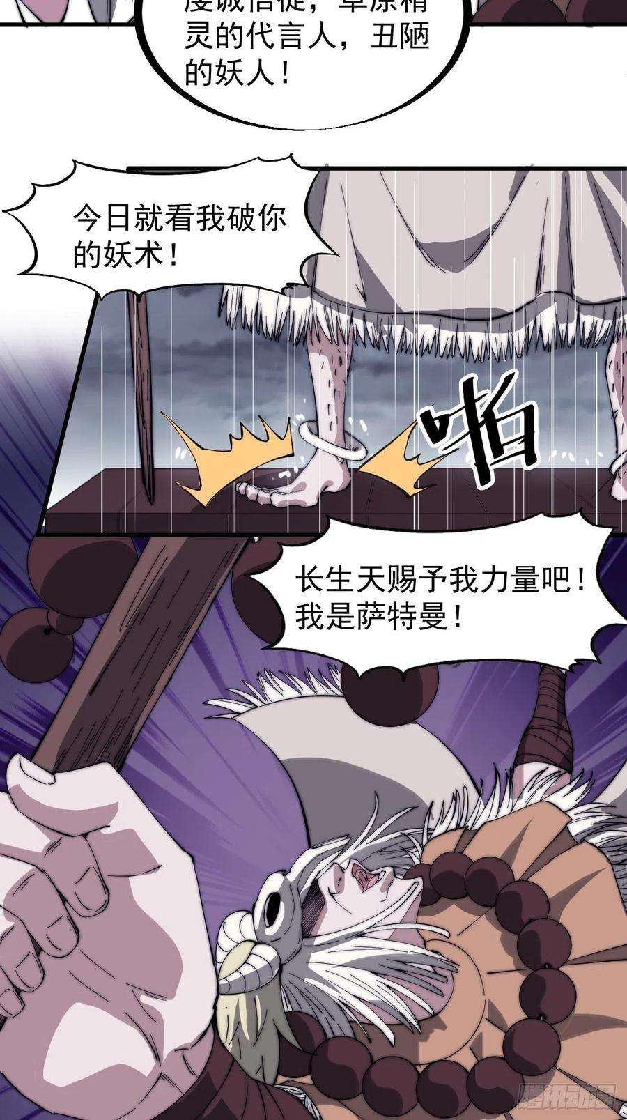 开局一座山一百六十一话： 哼，和我斗法