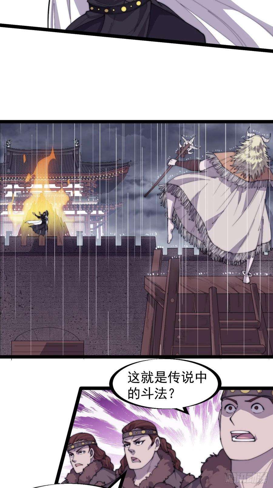 开局一座山一百六十一话： 哼，和我斗法
