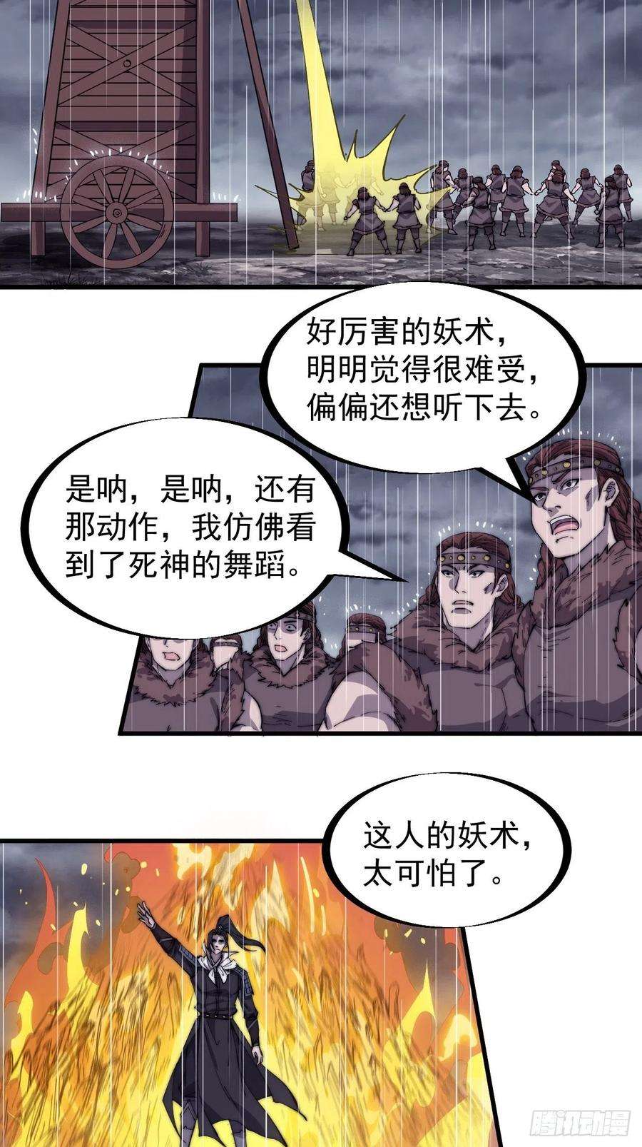 开局一座山一百六十一话： 哼，和我斗法