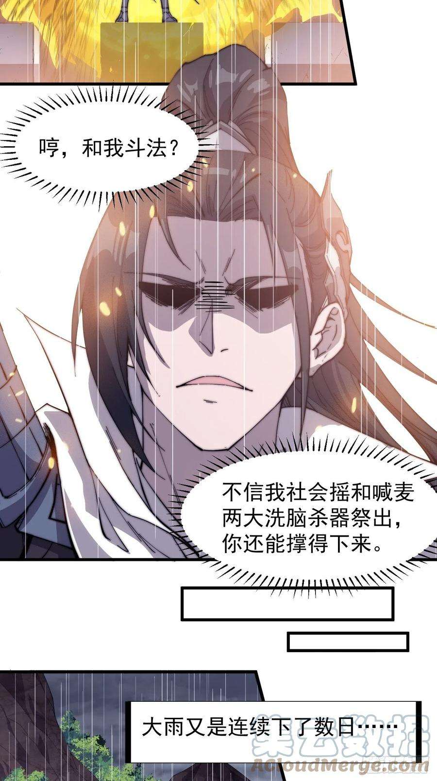 开局一座山一百六十一话： 哼，和我斗法