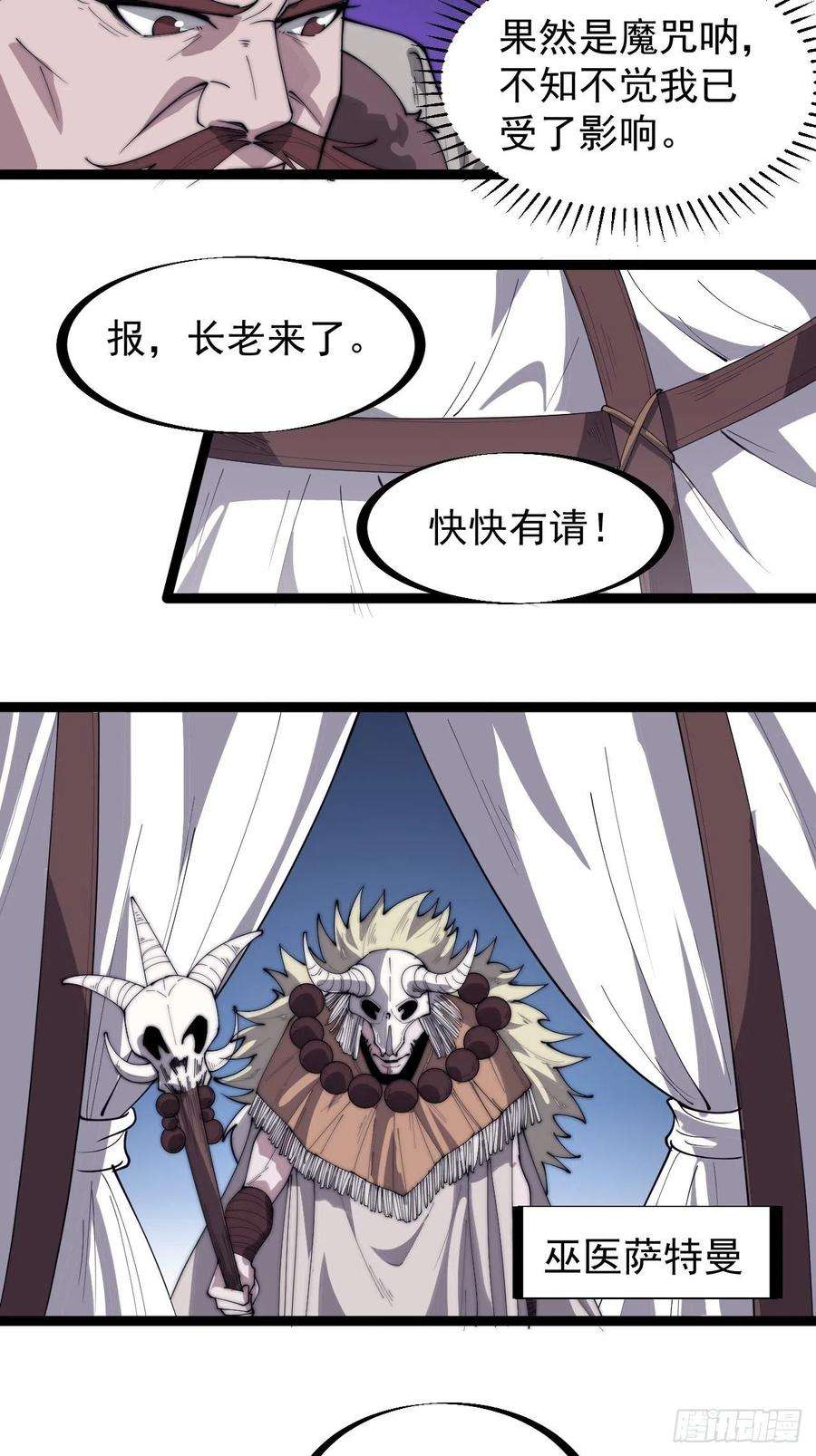 开局一座山一百六十一话： 哼，和我斗法