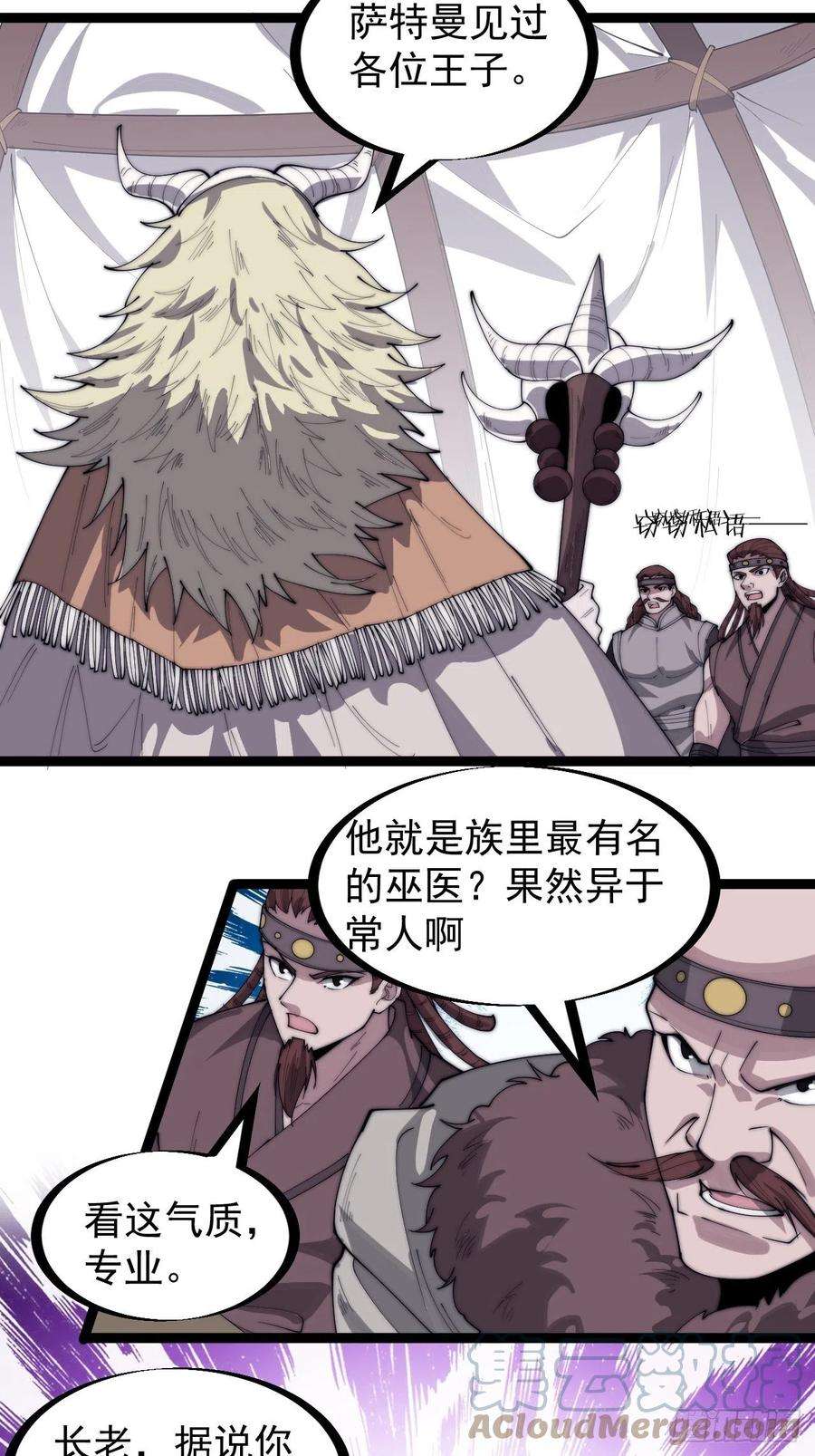 开局一座山一百六十一话： 哼，和我斗法