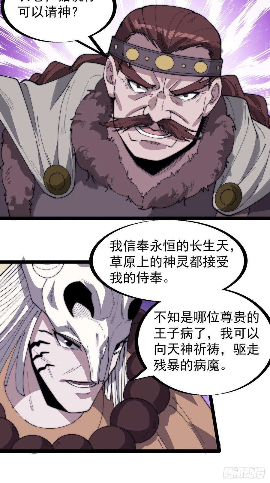 开局一座山一百六十一话： 哼，和我斗法