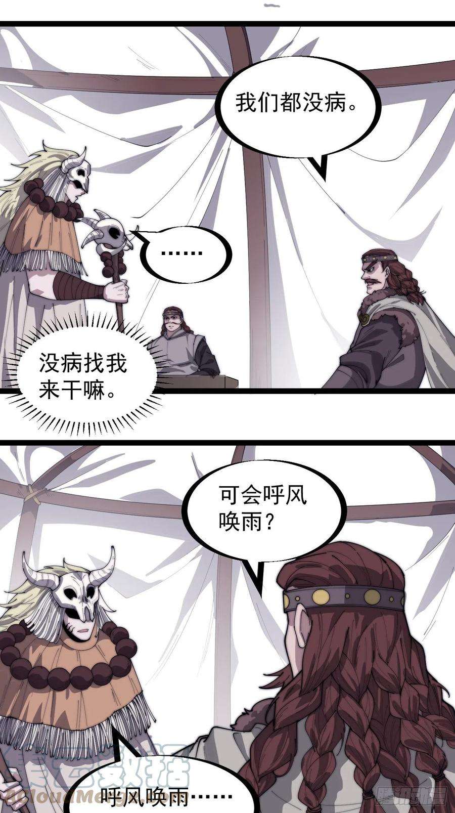 开局一座山一百六十一话： 哼，和我斗法