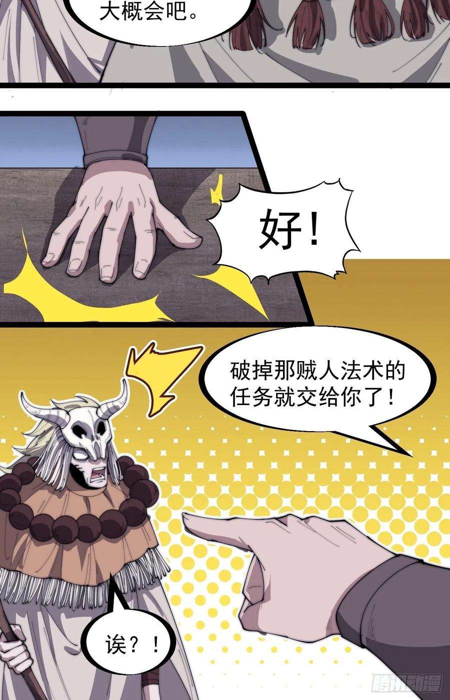 开局一座山一百六十一话： 哼，和我斗法