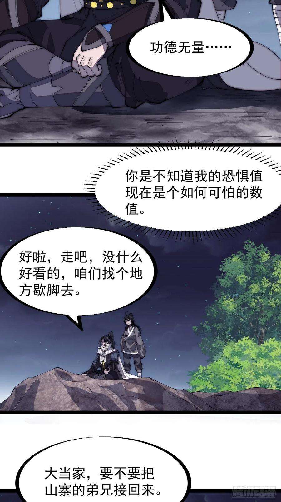 开局一座山一百六十三话：借我一挂天河