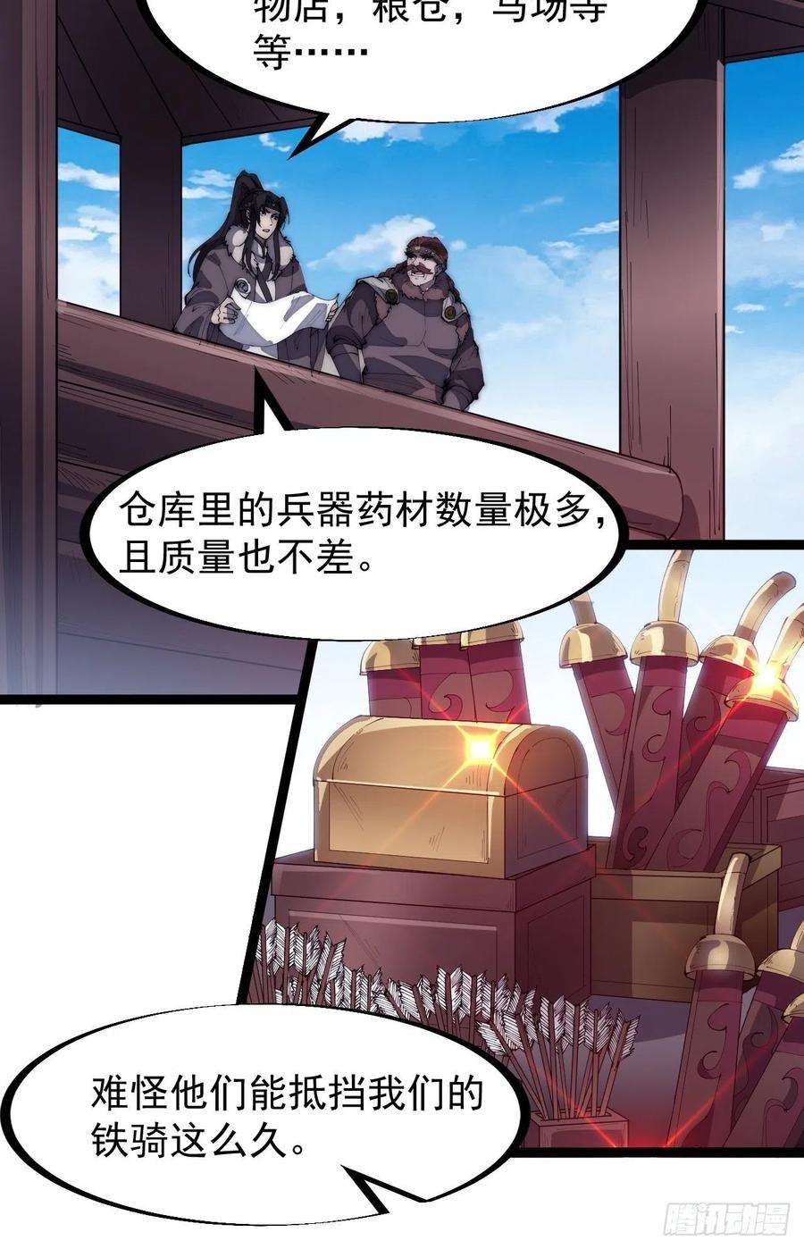 开局一座山一百六十三话：借我一挂天河