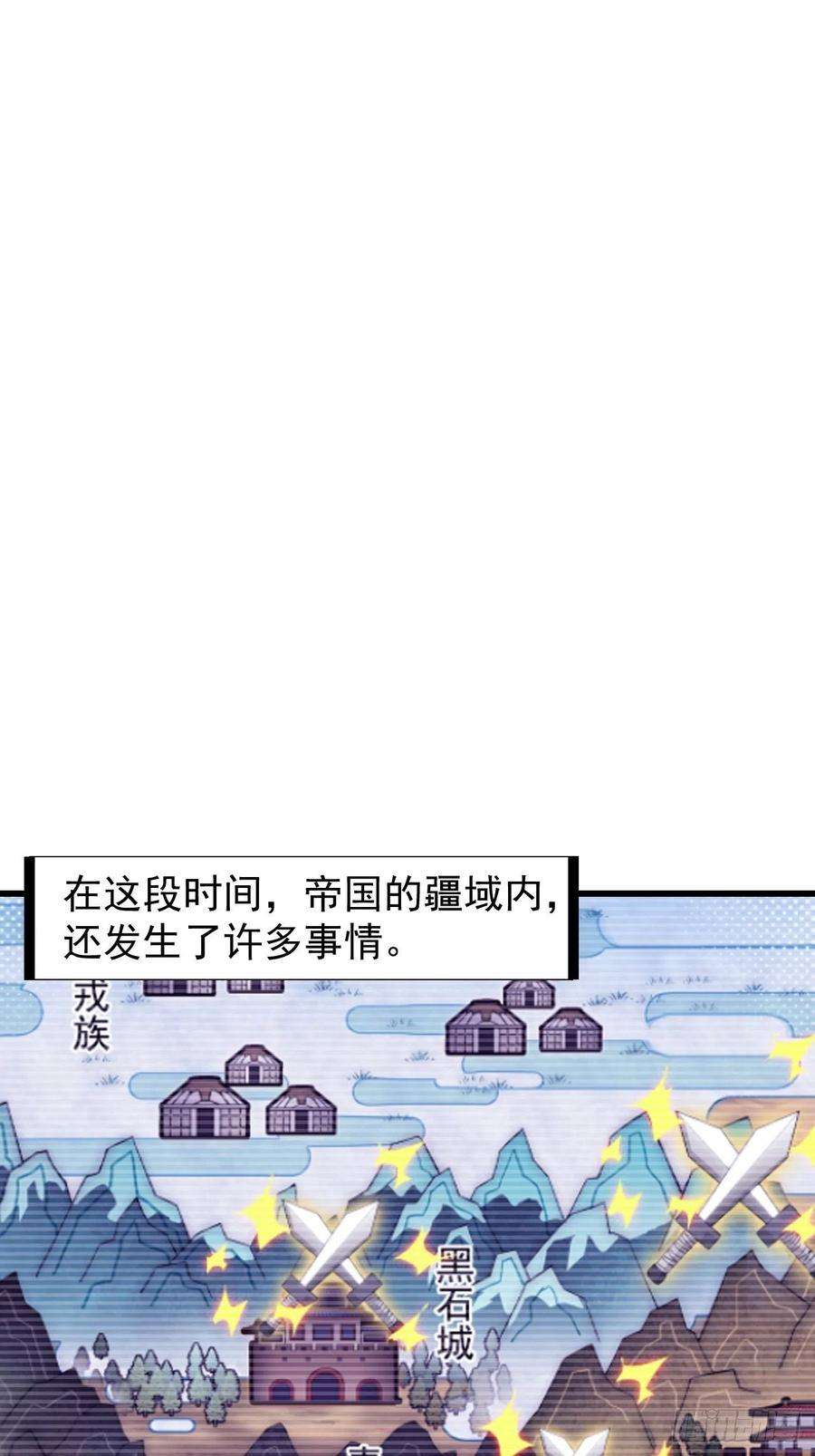 开局一座山一百六十五话：帝国虎将
