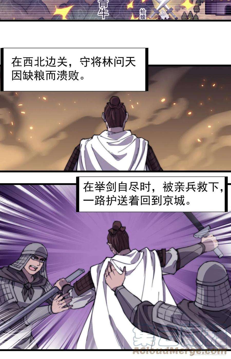 开局一座山一百六十五话：帝国虎将