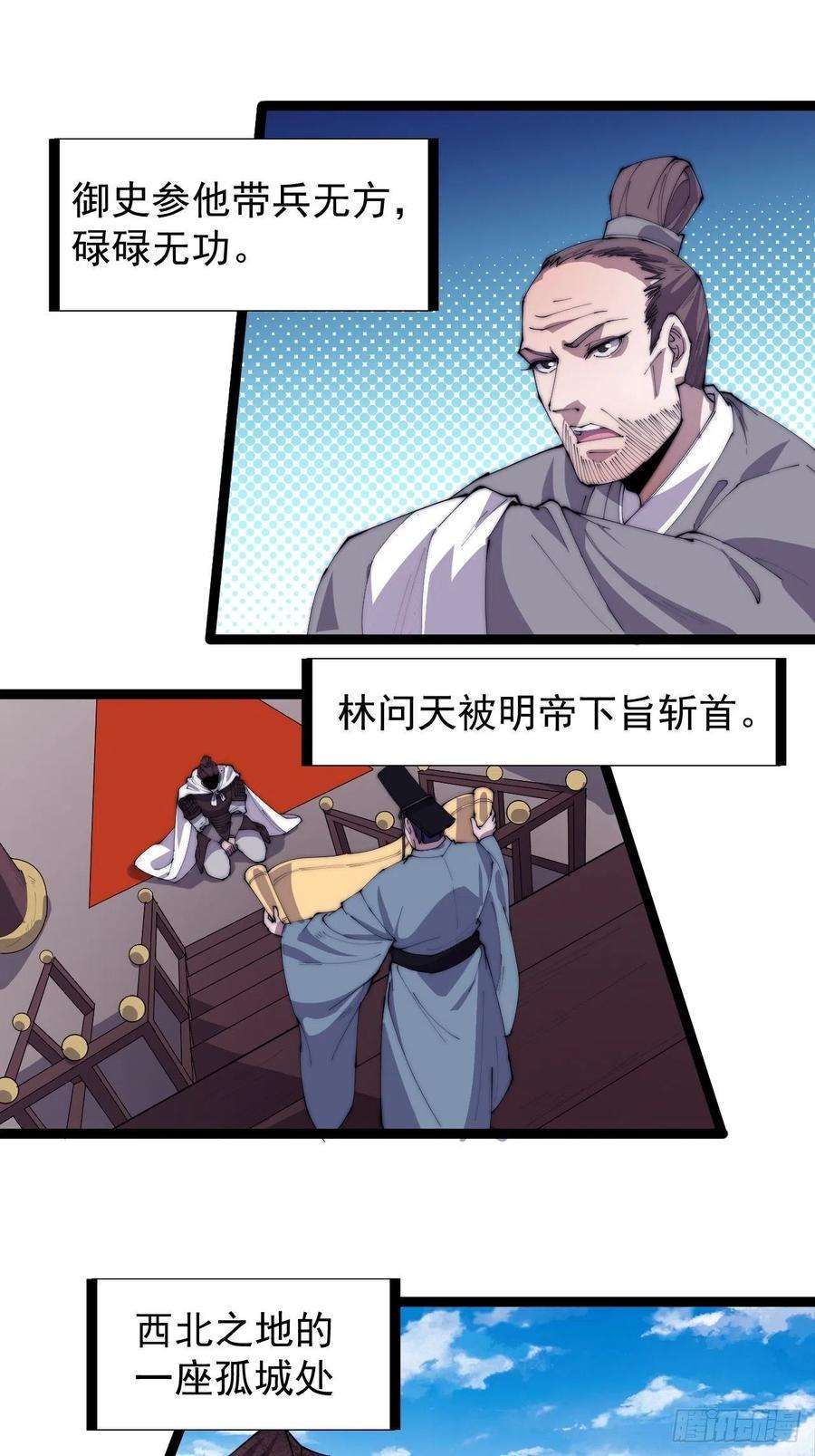 开局一座山一百六十五话：帝国虎将