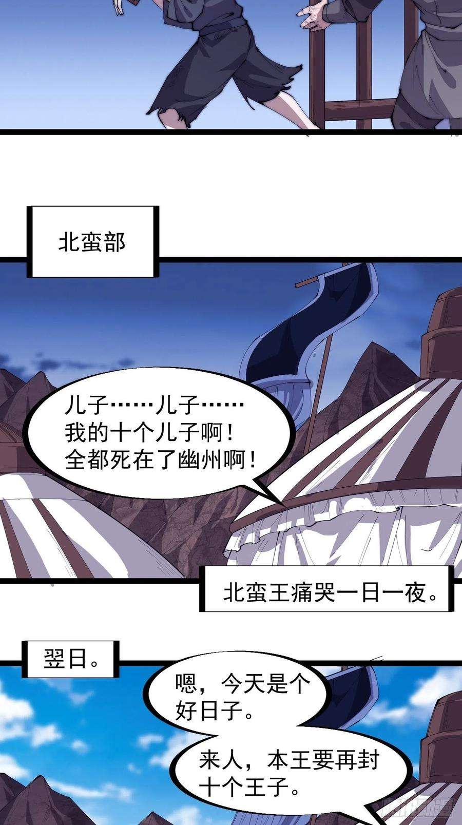 开局一座山一百六十五话：帝国虎将