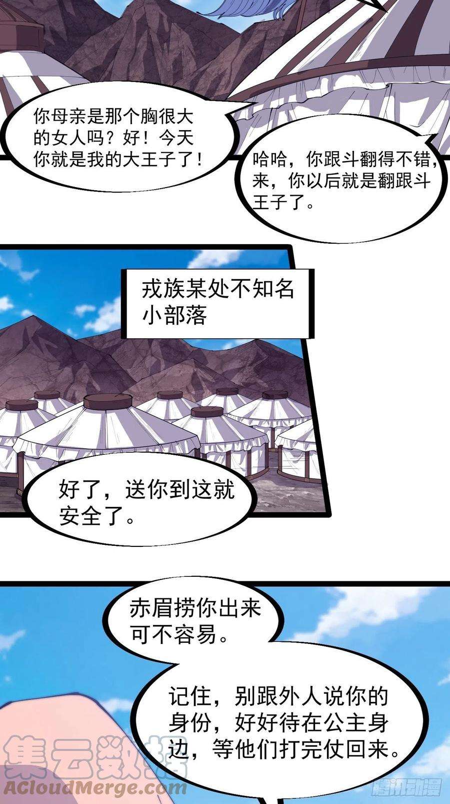 开局一座山一百六十五话：帝国虎将